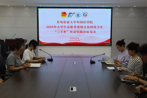 williamhill体育在线登录举行大学生暑期社会实践出征仪式暨专题培训