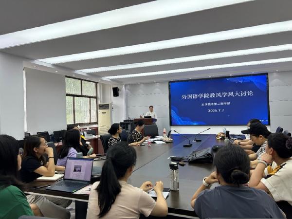 williamhill体育在线登录大学英语第二教学部开展教风学风大讨论活动