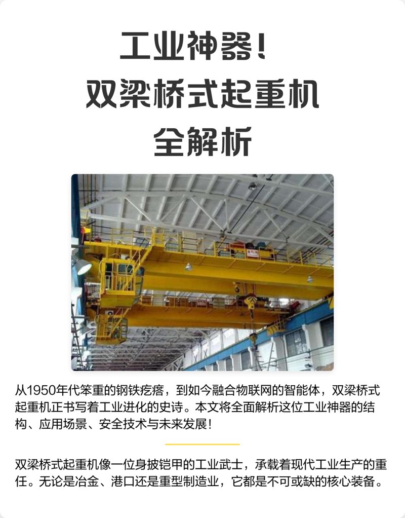 桥式起重机在制造业中的重要性及最新发展动态